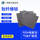 鈦氈鈦纖維氈燒結氈鍍鉑鈦氈PEM電解水制氫燃料電池氣體擴散層