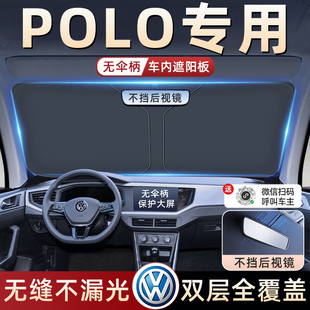 23款 用品遮光 大眾POLO汽車防曬隔熱遮陽擋傘板簾前擋風玻璃罩改裝