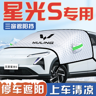 五菱星光S汽車防曬隔熱遮陽擋傘板簾前擋風玻璃罩擋用品車衣車罩