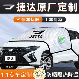 捷達VS5汽車VS7防曬VA7隔熱VA3遮陽擋傘板簾前擋風玻璃罩用品車衣