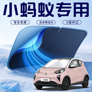 奇瑞小螞蟻汽車防曬隔熱遮陽擋傘板簾前擋風(fēng)玻璃罩裝 飾用品遮光夏