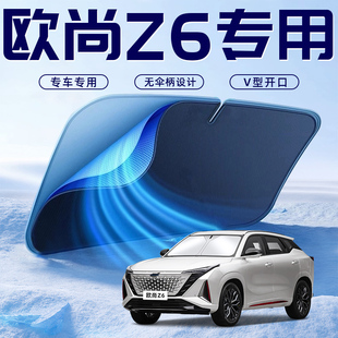 長(zhǎng)安歐尚Z6汽車(chē)防曬隔熱遮陽(yáng)擋傘板簾前擋風(fēng)玻璃罩配件用品遮光布