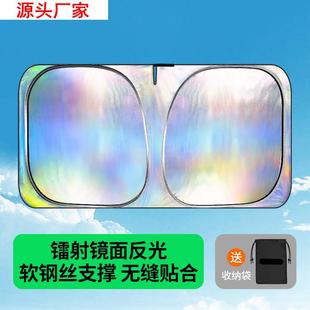 汽車鐳射鏡面反光遮陽傘車載前擋風玻璃防曬隔熱板車窗簾遮陽車用