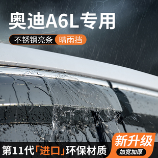奧迪A6L晴雨擋車窗雨眉擋雨板防雨遮雨條專用汽車用品裝 件 飾改裝