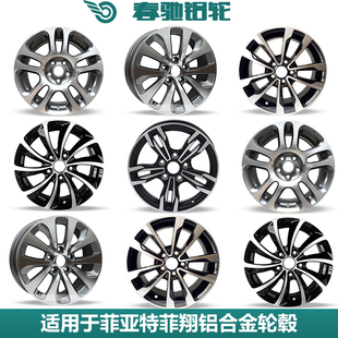 汽車改裝 老款 鋁合金輪轂鋼圈胎鈴 17寸菲亞特菲翔新款 適用于16寸