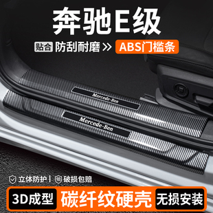 適用于奔馳E級門檻條裝 大全 飾保護用品E300L迎賓踏板汽車內飾改裝
