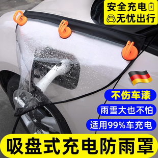 充電槍防雨罩新能源汽車接地寶控制器隨車充電口樁遮雨吸盤防水罩