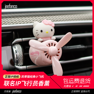 車載香薰hellokitty飛行員汽車空調出風口香水夾可愛車內裝 飾擺件