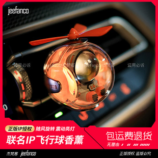 車載香薰汽車出風(fēng)口擺件香水飛行員發(fā)光氛圍燈卡通車內(nèi)裝 飾節(jié)奏燈