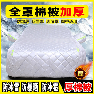 汽車車衣車罩全罩通用防冰雹加厚車頂防塵棚蓬布車套外罩遮陽(yáng)前擋