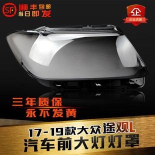 燈殼 適用于大眾途觀L前大燈罩 途觀L大燈燈罩 20款 燈面燈后殼