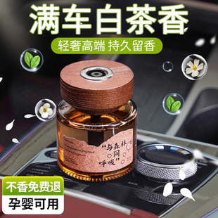 白茶車載香薰2025新款 持久留香氛汽車香水車上專用高檔車內小清新