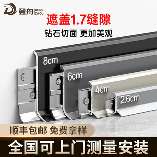 極窄卡扣6cm鋁合金踢腳線不銹鋼金屬地腳線包安裝 新型鋁材貼腳線