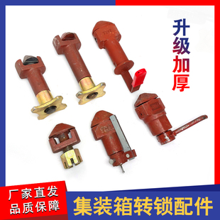 汽車掛車配件集裝 箱骨架轉(zhuǎn)鎖單角鎖THT鎖CIMC中集鎖頭鎖具角件