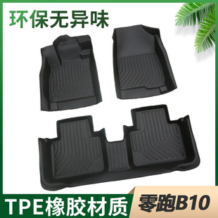 飾配件絲圈tpe汽車腳踏墊 改裝 專用零跑b10腳墊全包圍2025款 智駕版
