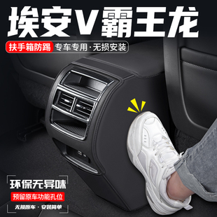 適用埃安V霸王龍汽車扶手箱防踢墊后排出風口防護貼裝 用品 飾改裝