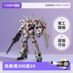 自營 144 高達 UNICORN 萬代 拼裝 獨角獸高達