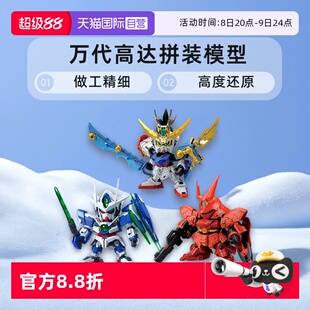 自營 劉備突擊拼裝 萬代BBSD高達 獨角獸高達 模型 OO量子高達