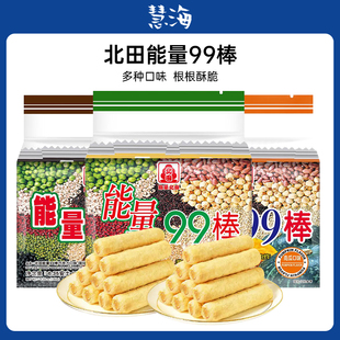 臺灣北田能量99棒巧克力味蛋黃味糙米卷解饞小零食能量棒膨化食品