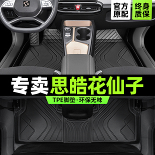 思皓花仙子腳墊e10x全包圍江淮大眾汽車專用23主駕駛tpe內飾改裝