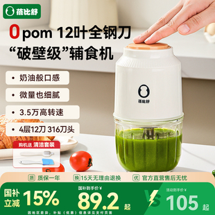 蓓比舒輔食機嬰兒寶寶多功能料理機專用打果泥米糊研磨攪拌機小型
