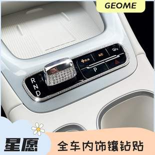 飾貼車內風口按鈕中控框按鍵rp 星愿內飾合金鑲鉆裝 適用24 25款