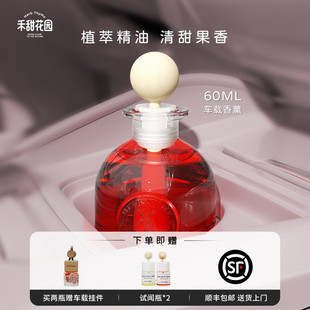 Herb Thyme香薰汽車香水禾甜花園精油清新熱帶紅果淡香車載車內