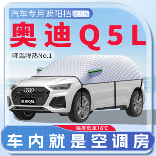 適用奧迪Q5L汽車(chē)專(zhuān)用遮陽(yáng)擋防曬前擋風(fēng)玻璃防曬罩遮陽(yáng)用品傘簾板