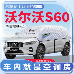 適用于沃爾沃S60汽車遮陽擋防曬前擋風(fēng)玻璃防曬罩夏季 用品傘簾板