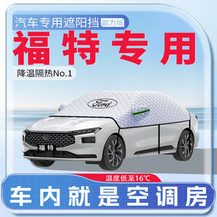 適用福特福克斯福睿斯蒙迪歐銳界汽車遮陽隔熱擋前擋防曬罩傘簾板