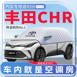 適用豐田CHR汽車遮陽擋隔熱防曬前擋風玻璃防曬罩遮陽用品傘簾板