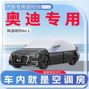適用奧迪A6L汽車Q3遮陽擋A4L前擋風玻璃Q5防曬罩前擋風玻璃傘簾板