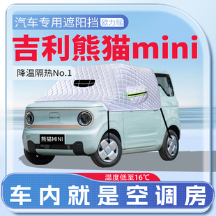 適用吉利熊貓mini汽車遮陽擋防曬隔熱前擋風玻璃防曬罩遮陽傘簾板