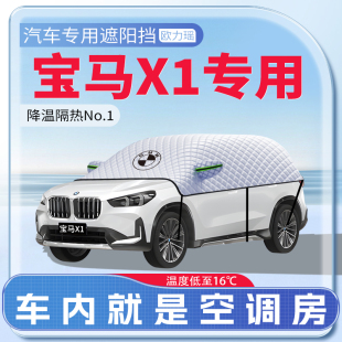 適用于寶馬X1汽車專用遮陽擋防曬前擋風玻璃防曬罩遮陽用品傘簾板