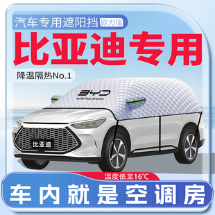 比亞迪宋plusdmi秦L漢元 PLUS唐汽車遮陽擋前擋風玻璃防曬罩傘簾板