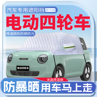 電動四輪車老年代步車老頭樂汽車遮陽擋前擋風玻璃防曬罩傘簾板