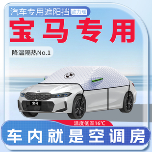 適用寶馬5系3系汽車遮陽擋x1防曬x3遮陽x5前擋風玻璃防曬罩傘簾板