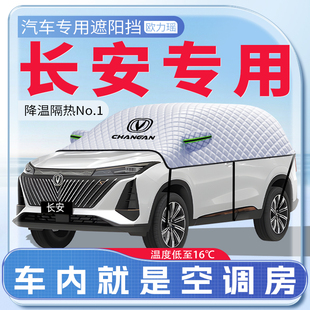 適用長安CS75PLUS汽車遮陽擋CS55防曬遮陽UNIV前擋風玻璃傘簾板
