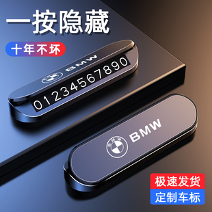 適用于寶馬移車臨時(shí)停車號(hào)碼 牌1系3系5系X1X3X5X6汽車挪車電話牌