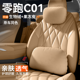 適用零跑C01汽車頭枕腰靠車用護頸靠枕車內座椅內飾裝 飾用品大全