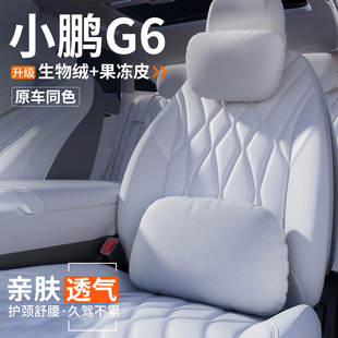 適用小鵬G6汽車頭枕腰靠車用護頸靠枕車內座椅內飾裝 飾用品大全
