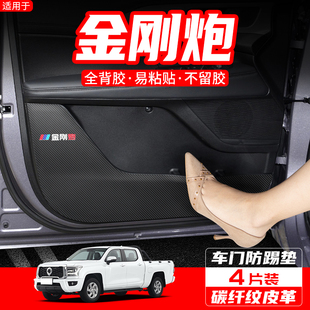 適用長城金剛炮車門防踢墊汽車內飾裝 門板防護膜貼 飾用品配件改裝