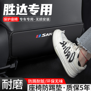 用品新 飾改裝 適用現代勝達汽車座椅防踢墊23款 車內椅背防護后排裝