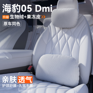 適用比亞迪海豹05汽車頭枕腰靠護頸靠枕座椅內(nèi)飾Dmi裝 飾用品大全