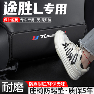 適用現(xiàn)代途勝L汽車座椅防踢墊車內(nèi)椅背防護(hù)后排裝 用品 飾內(nèi)飾改裝