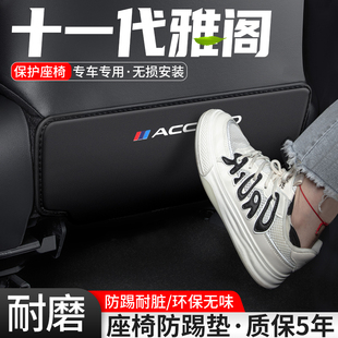 適用本田十一代雅閣汽車座椅防踢墊25款 飾用品 車內椅背防護后排裝