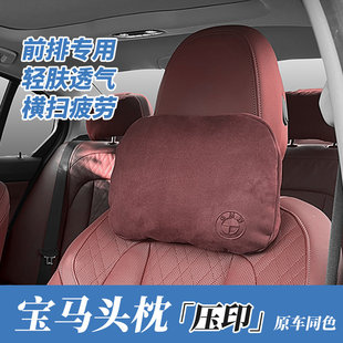 X7汽車內(nèi)飾用品腰靠墊 適用汽車頭枕護(hù)頸枕1系3系5系7系X1