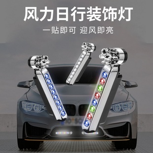 風力日行燈行車燈汽車用爆閃風能發電led日間迎風燈免接線風吹