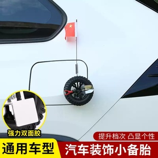 創(chuàng)意車尾國旗 個性 汽車裝 飾小備胎迷你越野后備箱小輪胎搞笑懸掛式