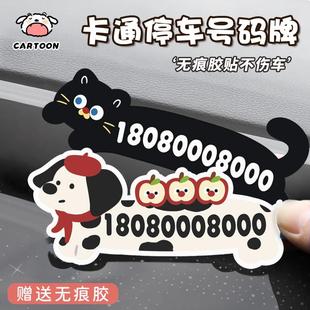 卡通臘腸狗汽車臨時停車亞克力號碼 飾 牌挪車電話牌車內移車卡裝